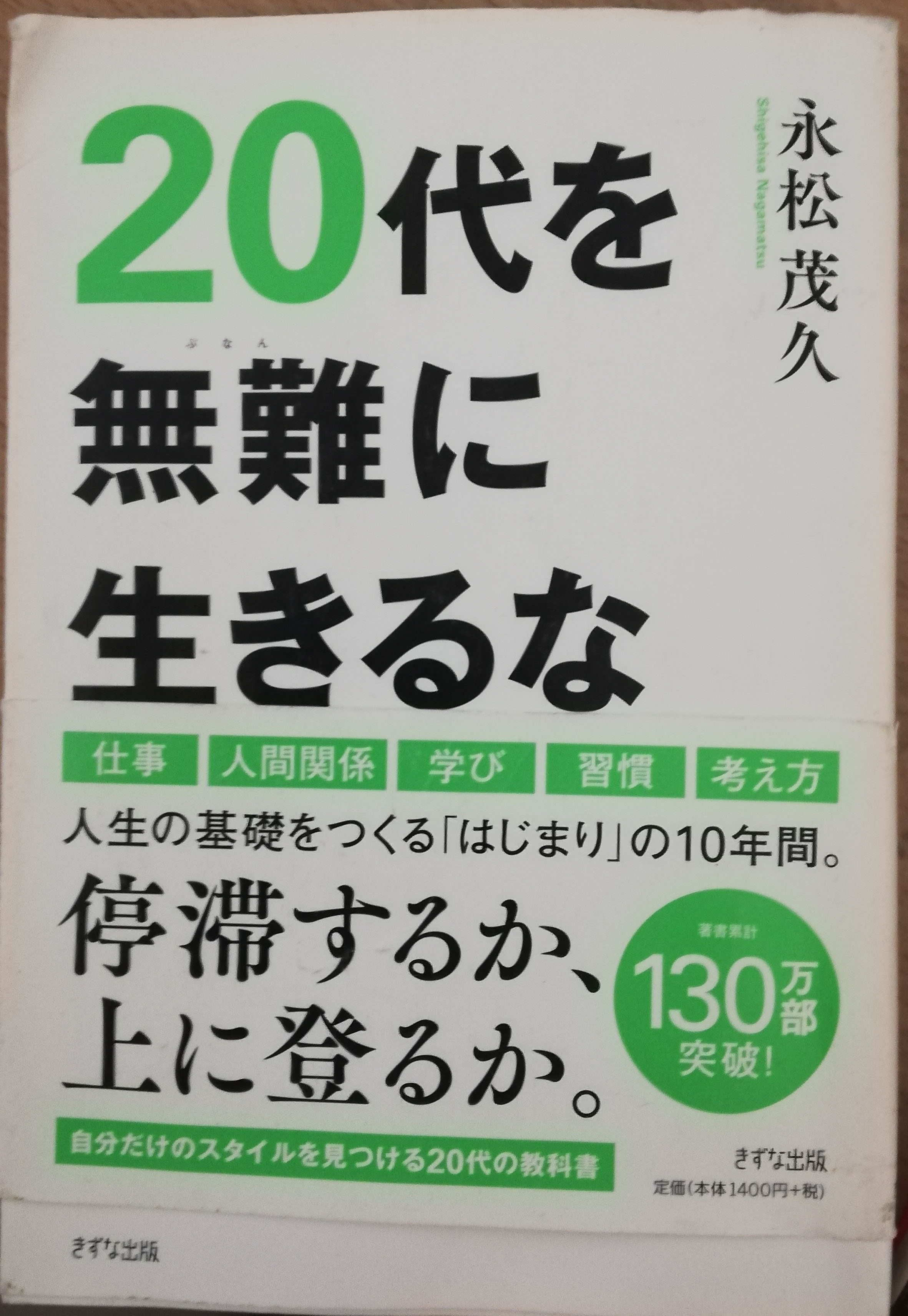 20代を無難に生きるなの本